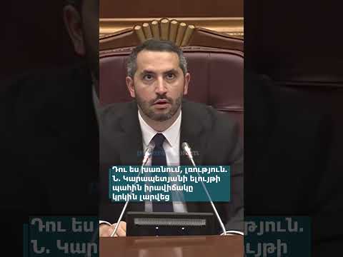 Դու ես խառնում, լռություն. Ն. Կարապետյանի ելույթի պահին իրավիճակը կրկին լարվեց