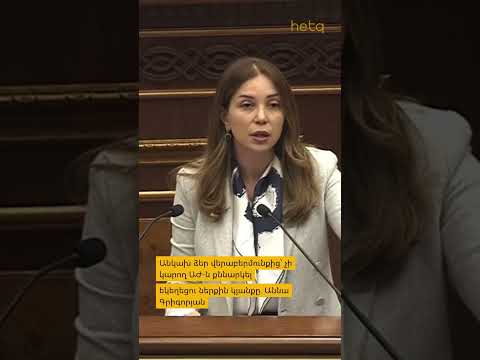 ՀՀ եկեղեցին անջատված է պետությունից #shorts #պետություն #եկեղեցի #ԱԺ
