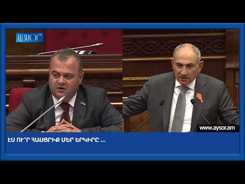 Էս ու՞ր հասցրիք մեր երկիրը ․․․