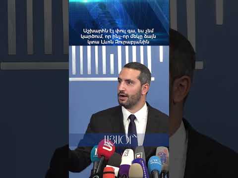 Աշխարհն էլ փուլ գա, ես չեմ կարծում, որ ինչ-որ մեկը ձայն կտա Լևոն Զուրաբյանին