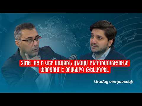 «Առանց տողատակի»․ 2018–ից ի վեր առաջին անգամ ընդդիմությունը փորձում է օրակարգ թելադրել 07.10.2026