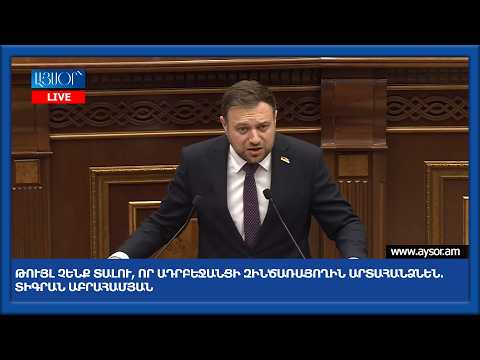 Թույլ չենք տալու, որ ադրբեջանցի զինծառայողին արտահանձնեն․ Տիգրան Աբրահամյան