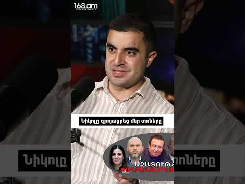 Նիկոլը զրոյացրեց մեր տոները
