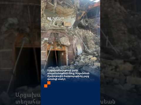 Արցախահայութեան բռնի տեղահանութենէն ետք, Արցախեան մշակութային ժառանգութիւնը լուրջ վտանգի տակ է
