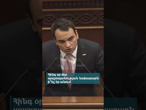 Հինգ օր ձեր պաշտպանության նախարարն ի՞նչ էր անում
