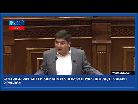 ՔՊ-ականները թող երկու զույգ կալոշից սապոգ առնեն, որ տանեմ շրջայցի