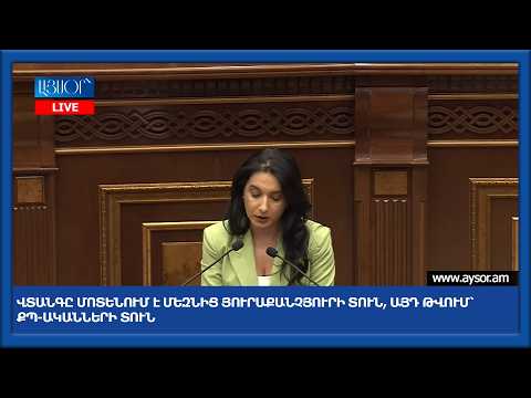 Վտանգը մոտենում է մեզնից յուրաքանչյուրի տուն, այդ թվում՝ ՔՊ-ականների տուն