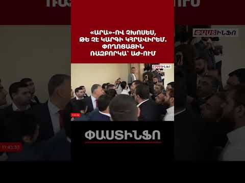ՔՊ-ականները խիստ ագրեսիվ վարքագծով են աչքի ընկել Աժ-ում