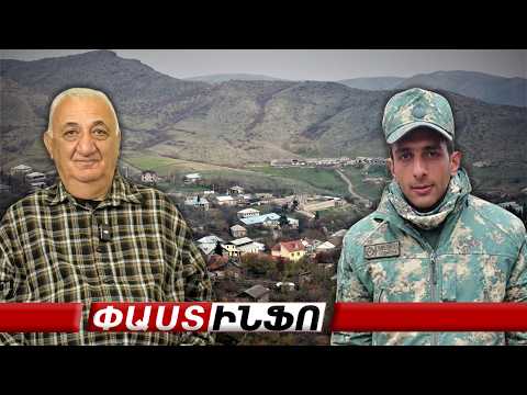 How did an Azerbaijani end up in the village where the strategic water reserve is located? Hovhannisyan
