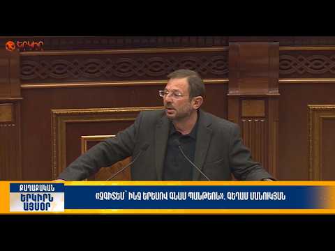Չգիտեմ՝ ինչ երեսով գնամ պանթեոն. Գեղամ Մանուկյան | Երկիրն այսօր 06․10.2026 | 20։00