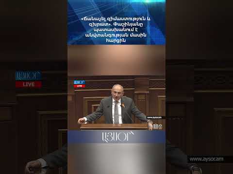 "Recognize wisdom and discipline": Pashinyan answers the question about security