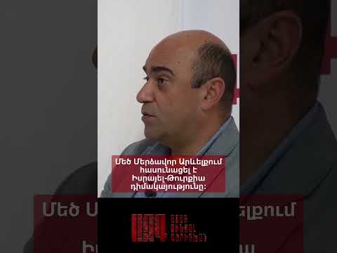 Մեծ Մերձավոր Արևելքում հասունացել է Իսրայել-Թուրքիա դիմակայությունը