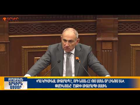 Դա կրիմինալ միջադեպ է, որի նման ՀՀ-ում ամեն օր լինում են. Փաշինյանը՝ Շաքիի միջադեպի մասին