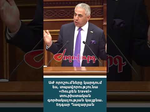 ԱԺ որոշումները կարդում ես, տպավորությունա «Ռուբեն travel» տուրիստական գործակալության կայքնա․Ղազարյան