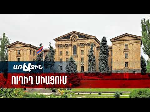 Ազգային ժողովում հայտարարությունների ժամն է