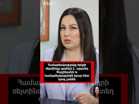 Համարձակությունը երկրի ռեյտինգը պահելն է․ այդտեղ Փաշինյանն ու համարձակությունն իրար հետ կապ չունեն