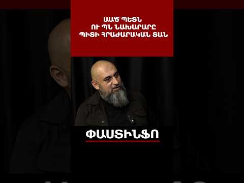 ԱԱԾ պետն ու Պաշտպանության նախարարը պիտի հրաժարական տան