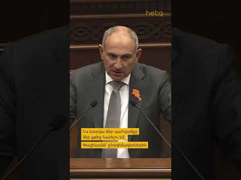 Դուք էսօր սադրիչի դերում եք, հատ-հատ էս օրը հիշեցնելու եմ #shorts #nikol #ԱԺ #պատգամավոր