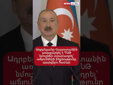 Ադրբեջանը Հայաստանին առաջարկել է ԴՆԹ նմուշներ տրամադրել՝ աճյունների ինքնությունը պարզելու համար