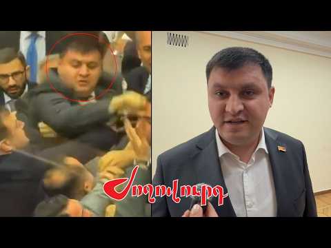 Դուք պատգամավո՞ր եք, թե՞ խուլիգան  հարց՝ Արայիկ Հարությունյանի նախկին օգնականին
