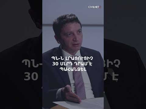 Բանակի բյուջեն կգերակատարվի՞. ՊՆ-ն լրացուցիչ 30 մլրդ դրամ է պահանջել