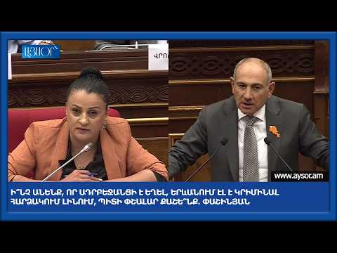 Ի՞նչ անենք, որ ադրբեջանցի է եղել, Երևանում էլ է կրիմինալ հարձակում լինում, պիտի փշալար քաշե՞նք