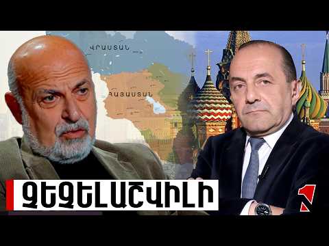 Հրվ Կովկասի հնարավորությունները երկու գործոնով են պայմանավորված՝ Ռուսաստանի թուլացում և խաղաղություն