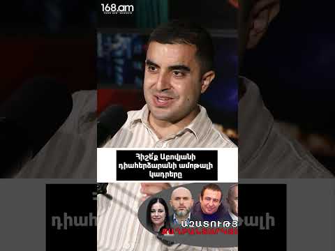 Հիշե՛ք Աբովյանի դիահերձարանի ամոթալի կադրերը