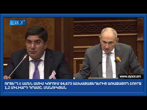 Որտե՞ղ է ամեն ամիս կորում 64,673 աշխատատեղերից առաջացող շուրջ 1,2 միլիարդ դրամը. Մանուկյան