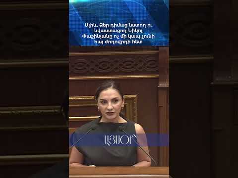 Aliyev, Nikol Pashinyan, who sits in front of you and humiliates you, has nothing to do with the Armenian people.