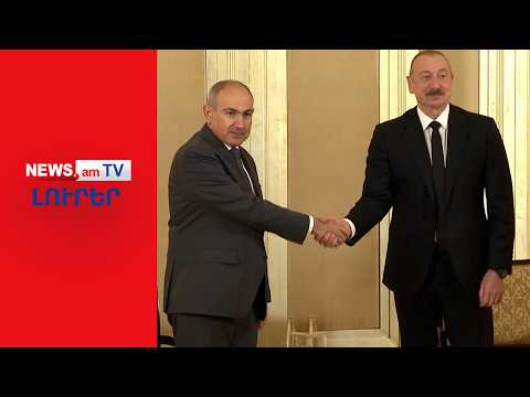 Փաշինյան-Ալիեւ առաջին հանդիպումը ադրբեջանցի զինվորի ներխուժումից հետո | ԼՈՒՐԵՐ | 20:00