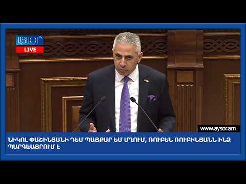 Նիկոլ Փաշինյանի դեմ պայքար եմ մղում, Ռուբեն Ռուբինյանն ինձ պարգևատրում է