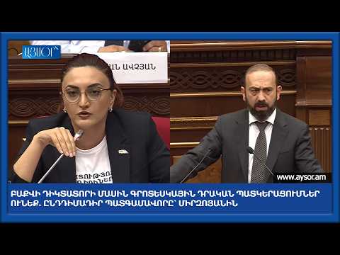 Բաքվի դիկտատորի մասին գրոտեսկային դրական պատկերացումներ ունեք․ Ընդդիմադիր պատգամավորը՝ Միրզոյանին