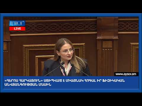 «Հերոս հարկատուն» ստիպված է միայնակ հոգալ իր ֆիզիկական անվտանգության մասին