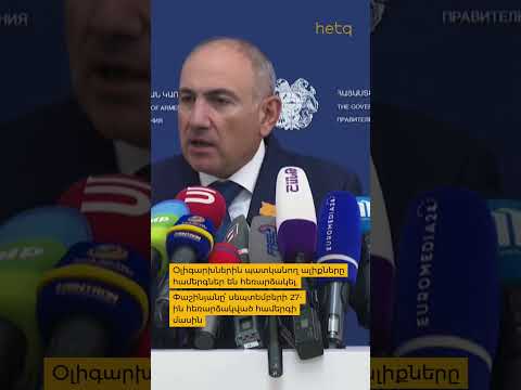 Բոլոր հեռուստատեսությունները հանրային են, որովհետև օգտագործում են հանրային ռեսուրսներ #shorts #նիկոլ