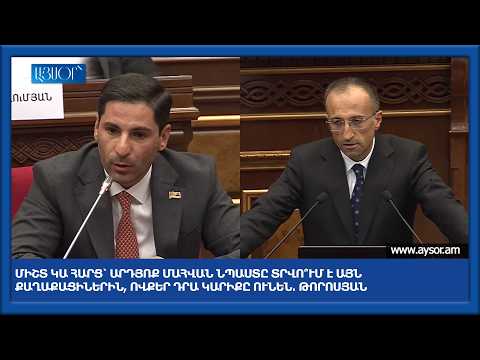 Միշտ կա հարց՝ արդյոք մահվան նպաստը տրվո՞ւմ է այն քաղաքացիներին, ովքեր դրա կարիքը ունեն. Թորոսյան