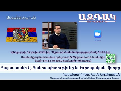 79_Հայաստանի Ա․ Հանրապետութիւնը եւ Եւրոպական միտքը, 17 Յուլիս 2025