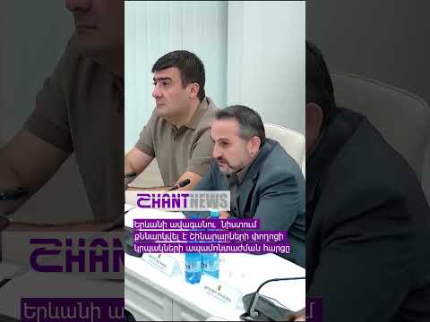 Երևանի ավագանու նիստում օրակարգից դուրս քննարկվել է Շինարարների փողոցի կրպակների ապամոնտաժման հարցը