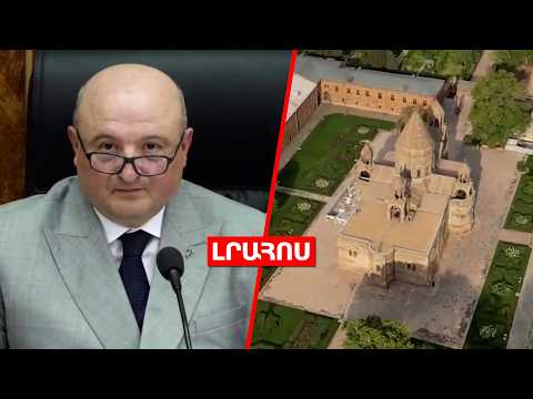 Վարդան Ղուկասյանն անմեղ ճանաչվեց խուլիգանության գործով // ՔՊ-ն եկեղեցու հարցով հանձնաժողով ստեղծեց․