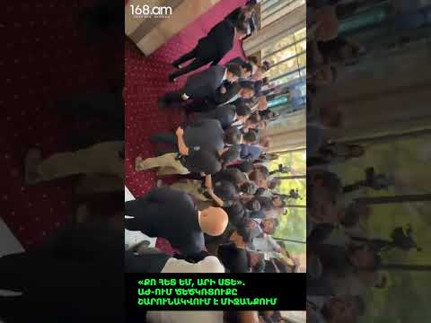 «Քո հետ եմ, արի ստե». Աժ-ում ծեծկռտուքը շարունակվում է միջանքում
