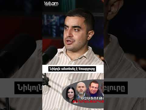 Նիկոլն անտեսել է Եռաբլուրը