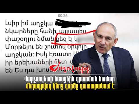Փաշինյանի հասցեին գրառում կատարելու համար կալանավորված կնոջ գործը դատարանում է