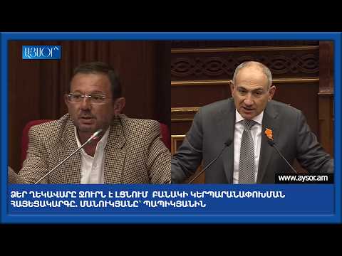 Ձեր ղեկավարը ջուրն է լցնում բանակի կերպարանափոխման հայեցակարգը. Մանուկյանը՝ Պապիկյանին
