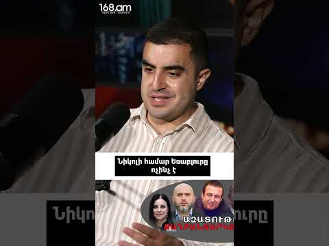Նիկոլի համար Եռաբլուրը ոչինչ է