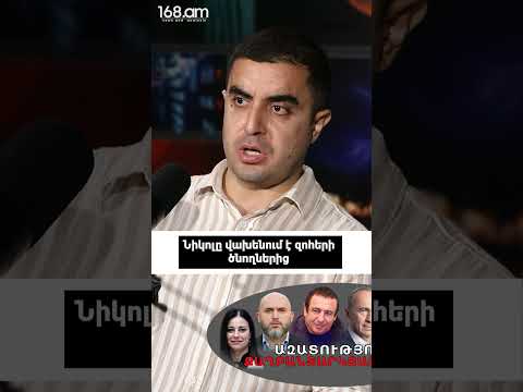 Նիկոլը վախենում է զոհերի ծնողներից