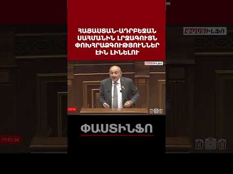 Զինված ադրբեջանցին հատել է ՀՀ սահմանը, իսկ Փաշինյանը մեղադրում է ընդդիմությանը