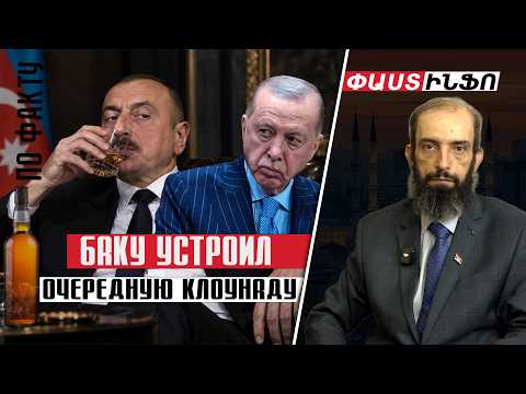 Azerbaijan is delirious, it's time to sober up: Baku's relations with Ankara have worsened: Grigory Ayvazyan