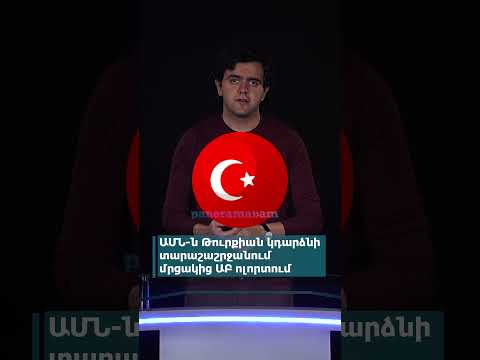 ԱՄՆ-ն Թուրքիան կդարձնի տարաշաշրջանում մրցակից ԱԲ ոլորտում