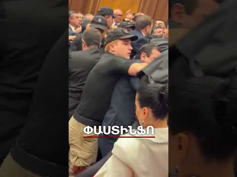 Ծեծկռտուք՝ ԱԺ-ում. լարված իրավիճակ է