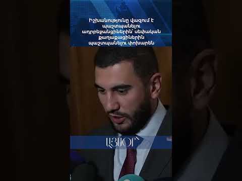 Իշխանությունը վազում է պաշտպանելու ադրբեջանցիներին՝ սեփական քաղաքացիներին պաշտպանելու փոխարեն